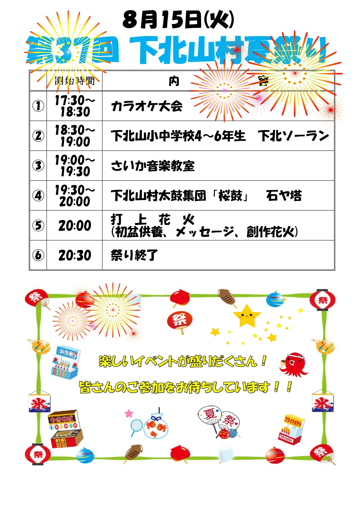 第37回　夏祭りスケジュール(広報)_page-0001.jpg
