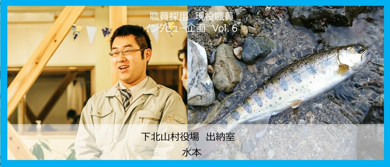 採用インタビュー内部カバー　水本.jpg