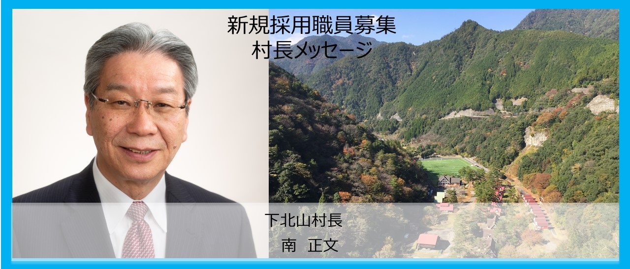 採用インタビュー村長.jpg