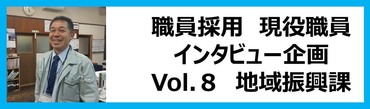 ②採用インタビュー和田室長.jpg