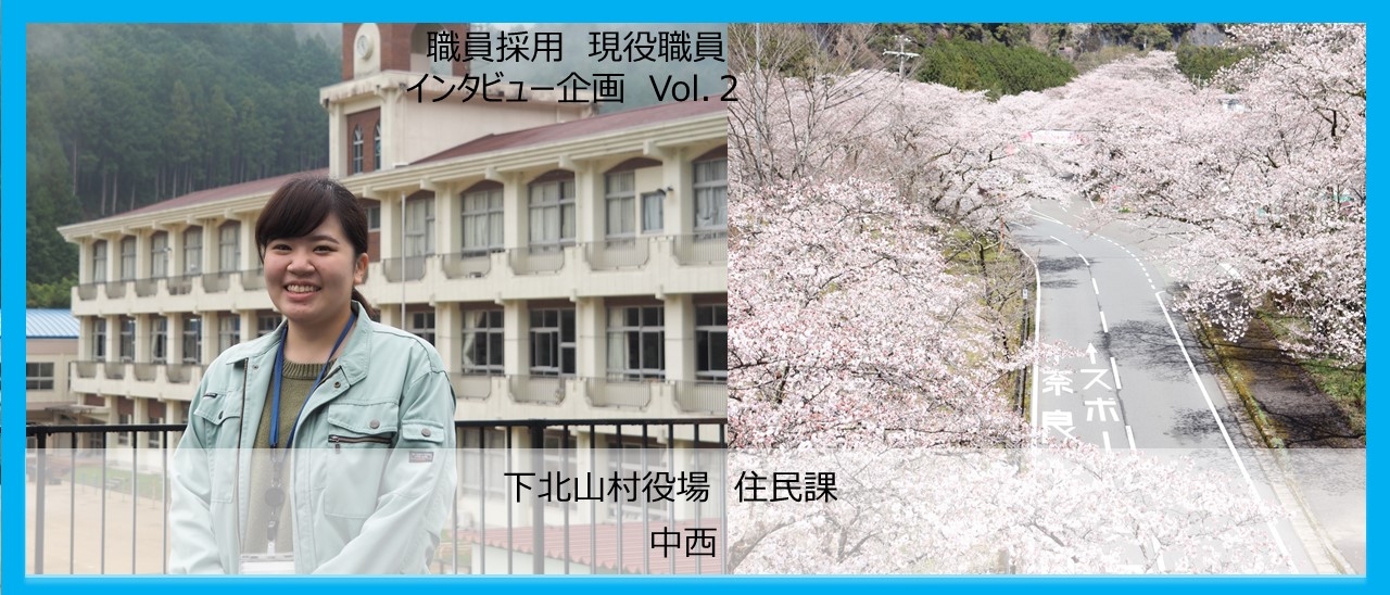 採用インタビュー（中西）.jpg