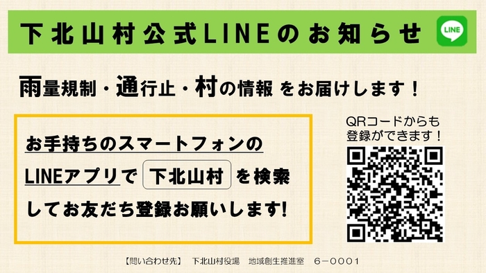 下北山村公式LINE.JPG