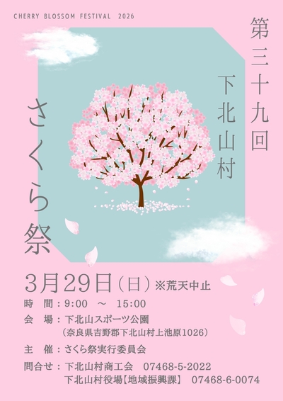 第３９回さくら祭　チラシ_page-0001.jpg