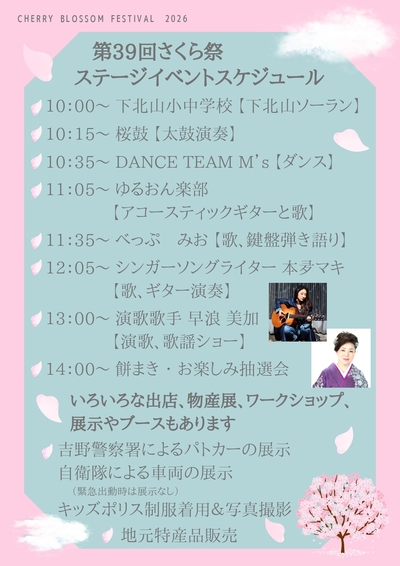 第３９回さくら祭　チラシ_page-0002.jpg