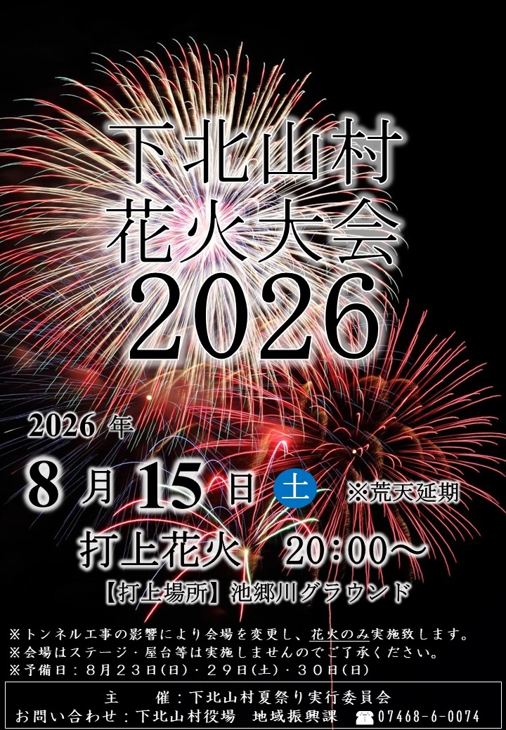 令和8年度チラシ_第１弾村報掲載版.jpg